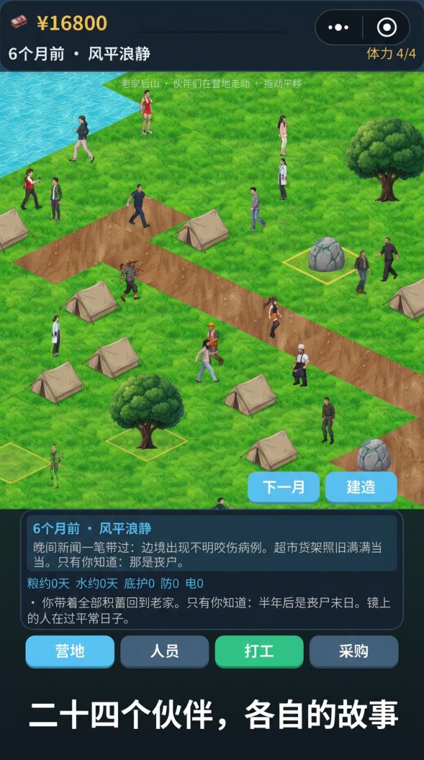 半年之前游戏截图