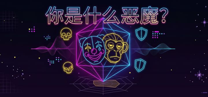 你是什么恶魔？ 封面