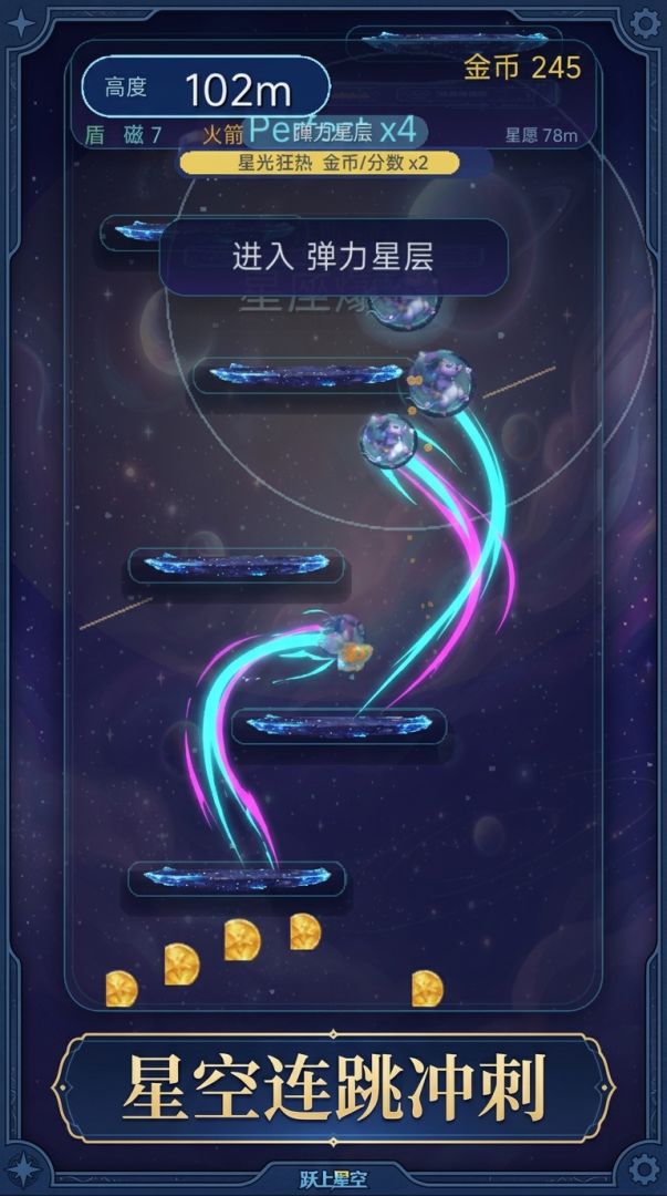 跃上星空游戏截图