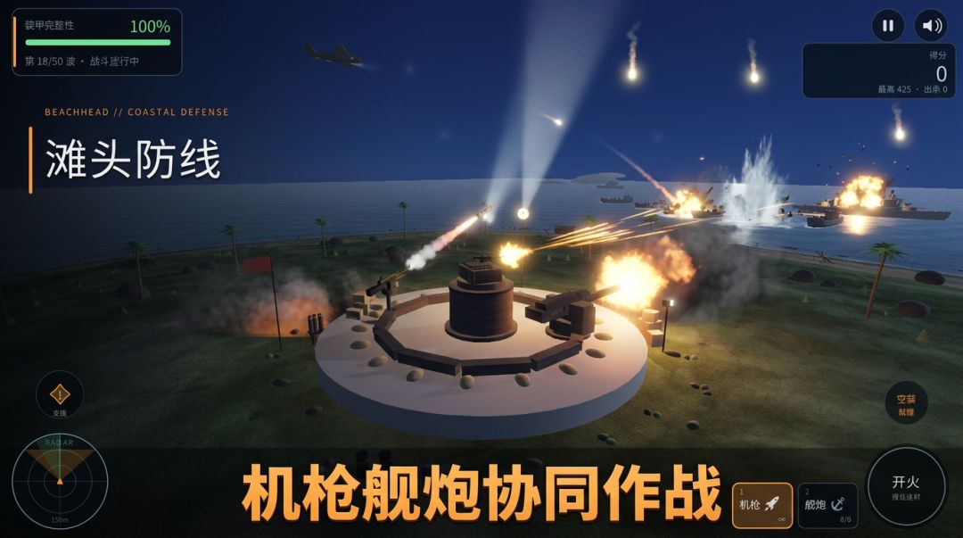 滩头防线游戏截图