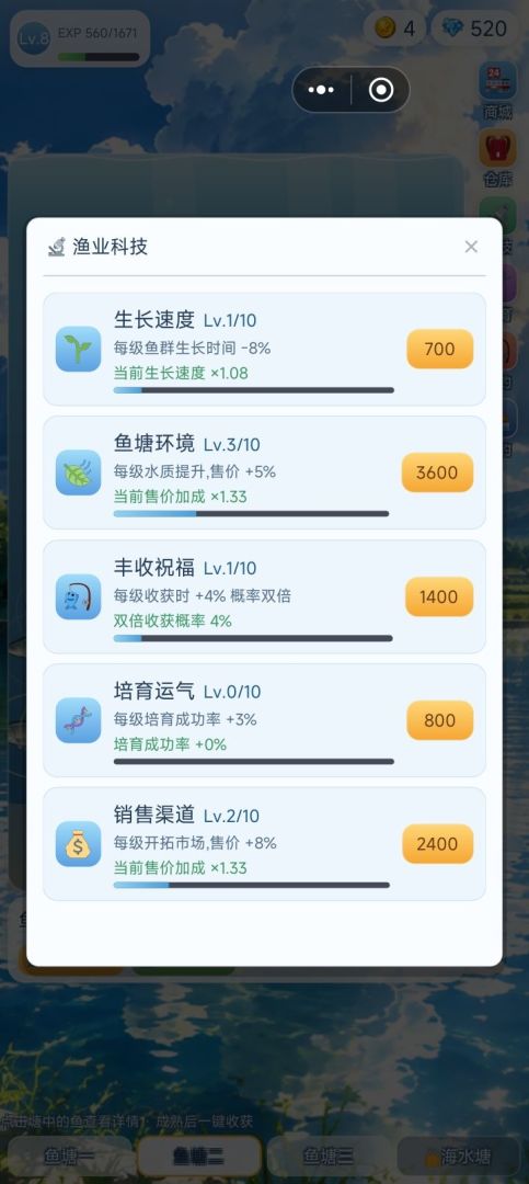 鱼塘大亨游戏截图