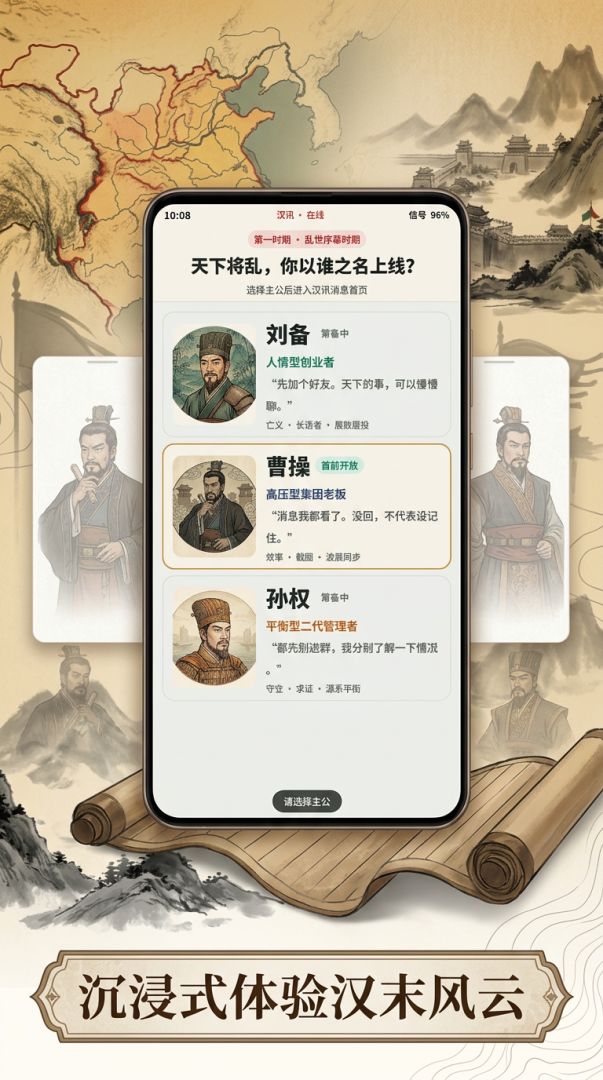 汉末:三国聊天群游戏截图