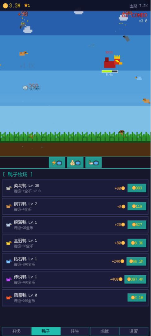 增量放置打鸭子游戏截图