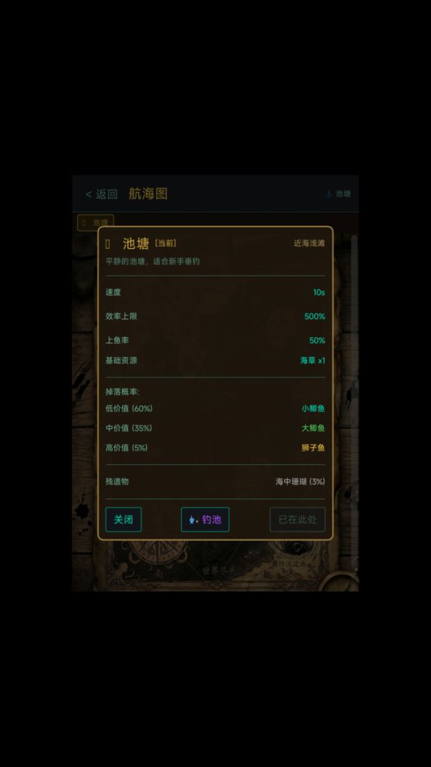 钓海暗涌游戏截图