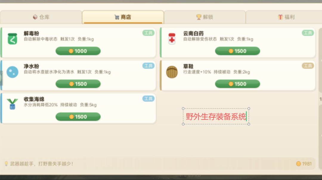 徒步荒野游戏截图