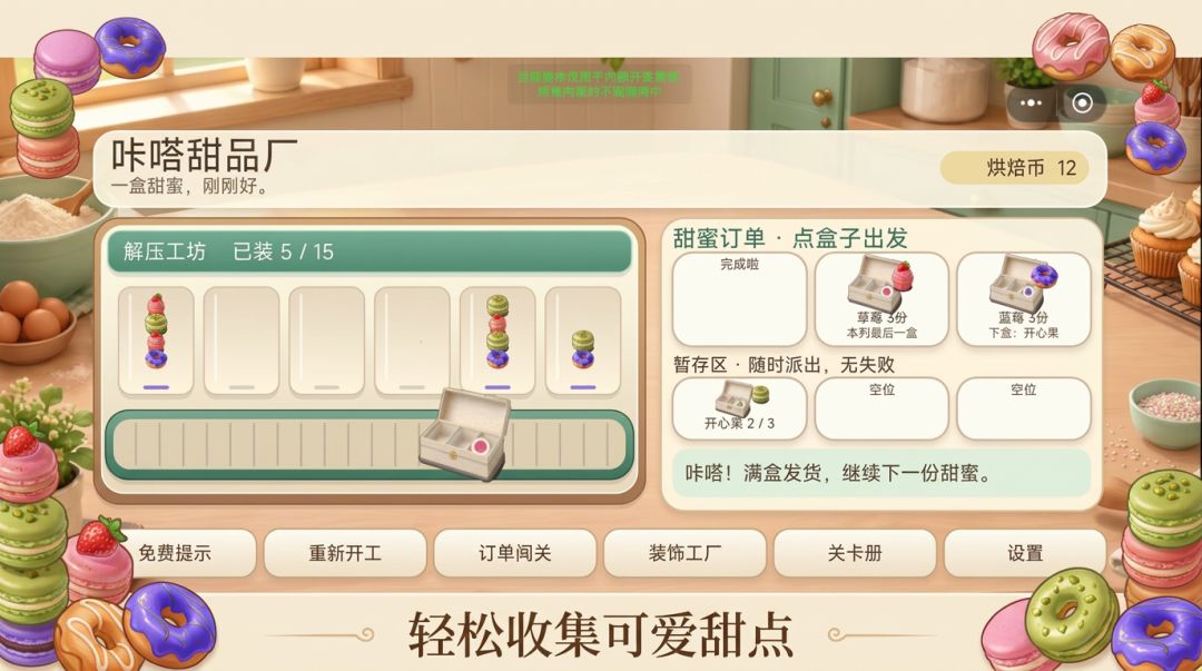 咔嗒甜品厂游戏截图