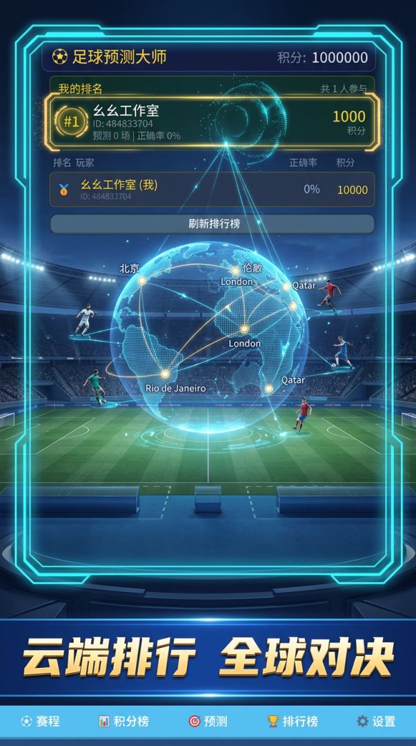 世界杯竞猜王游戏截图