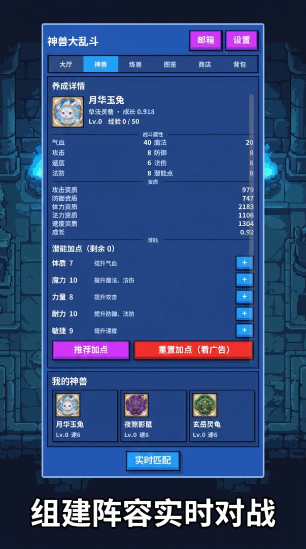 神兽大乱斗游戏截图