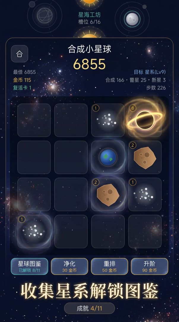 合成小星球游戏截图