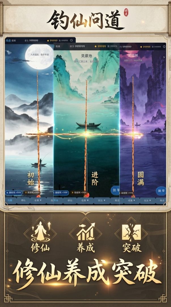 钓仙问道游戏截图