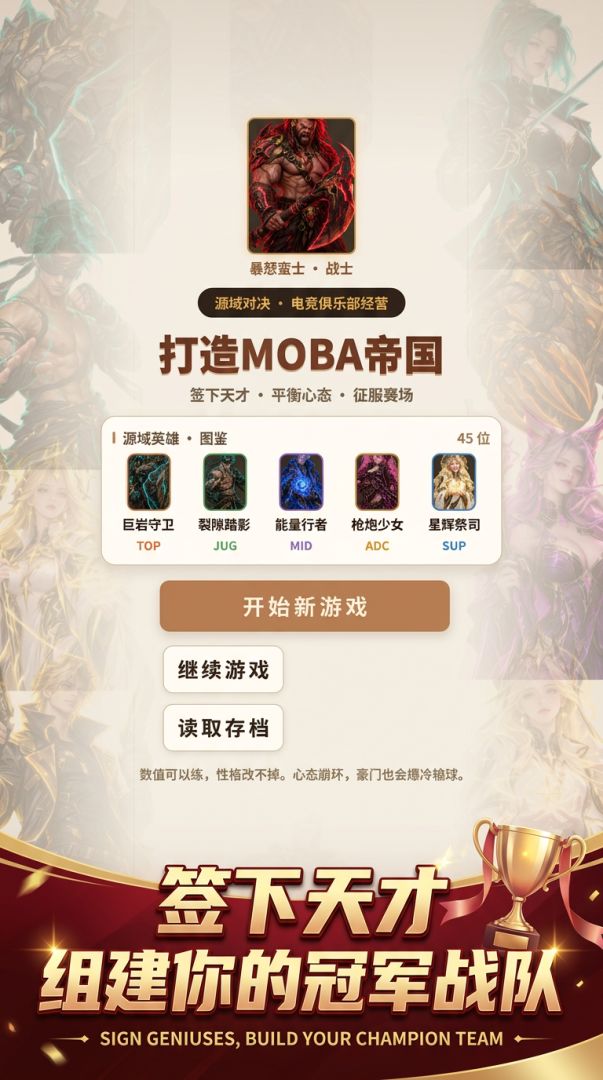 打造MOBA帝国游戏截图
