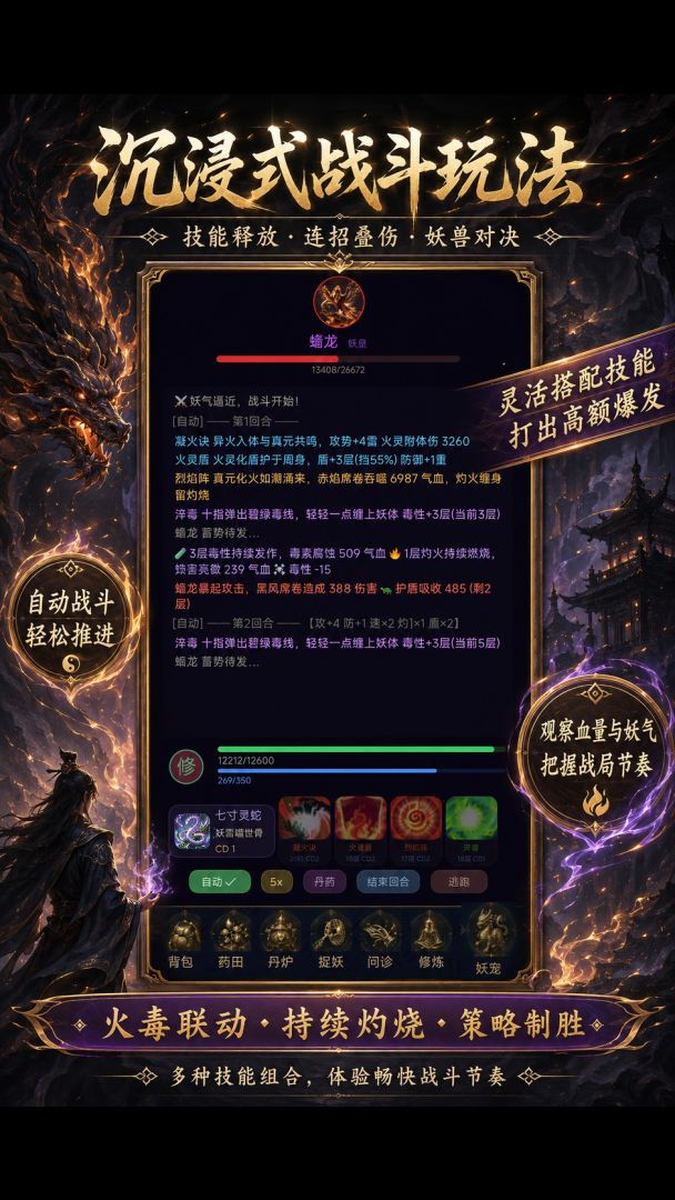 丹师炼妖传游戏截图