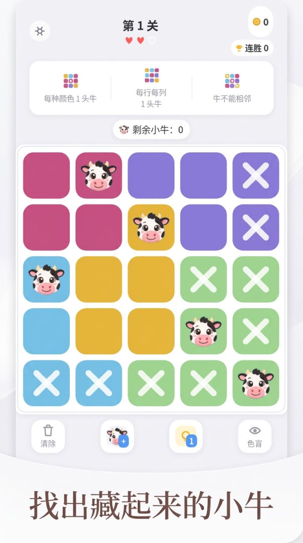佛系找牛游戏截图