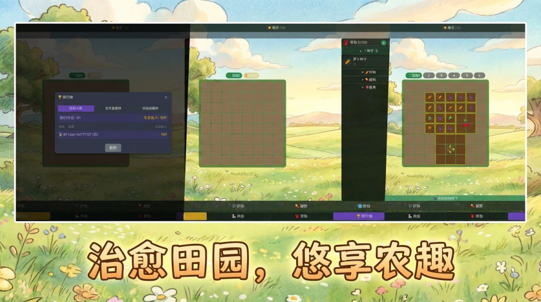 轻农场游戏截图