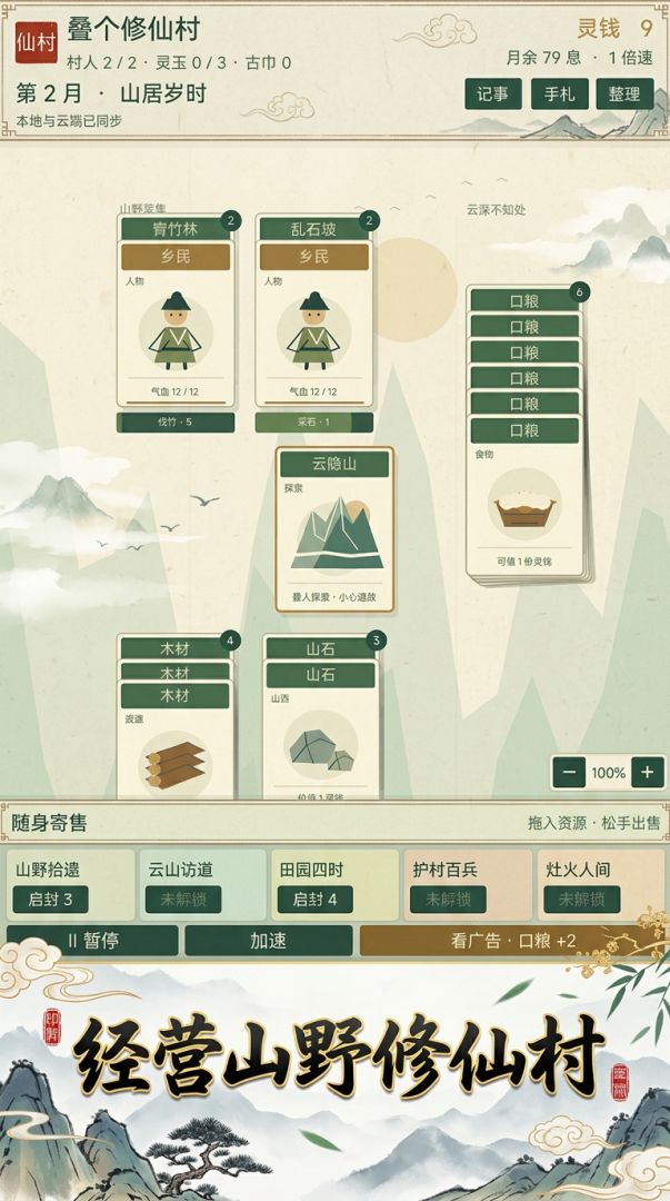 叠个修仙村游戏截图