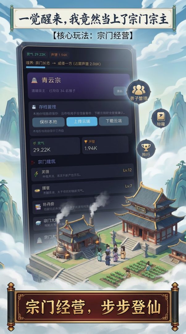 一觉醒来，我竟然当上了宗门宗主游戏截图