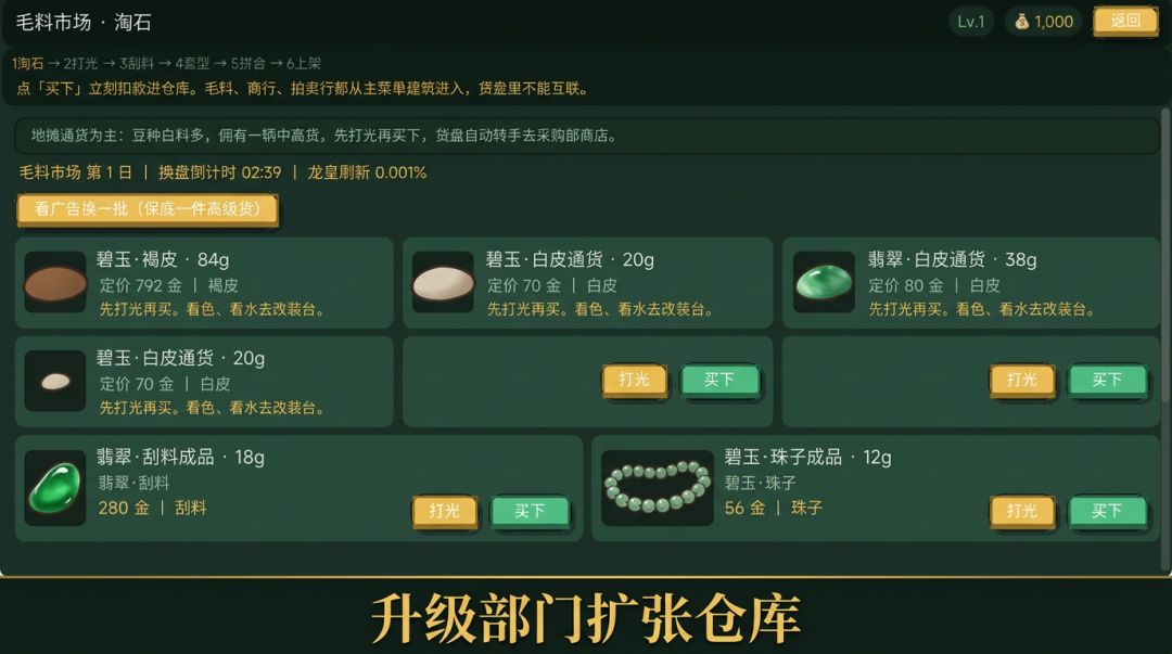 翡翠经营大亨游戏截图