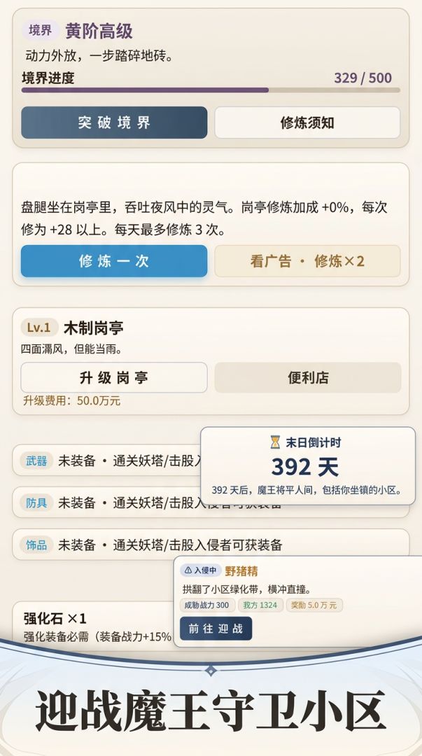 业主的贴身保安:从黄阶修至天阶迎战魔王游戏截图