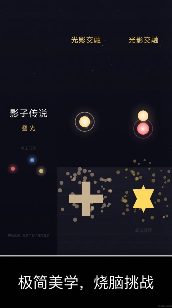 影子传说：叠光游戏截图