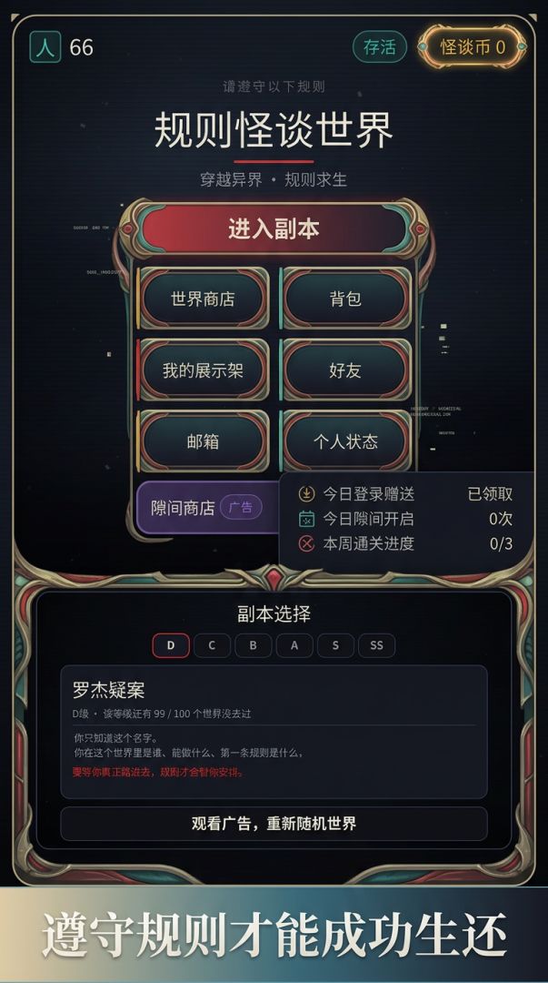 规则怪谈世界游戏截图