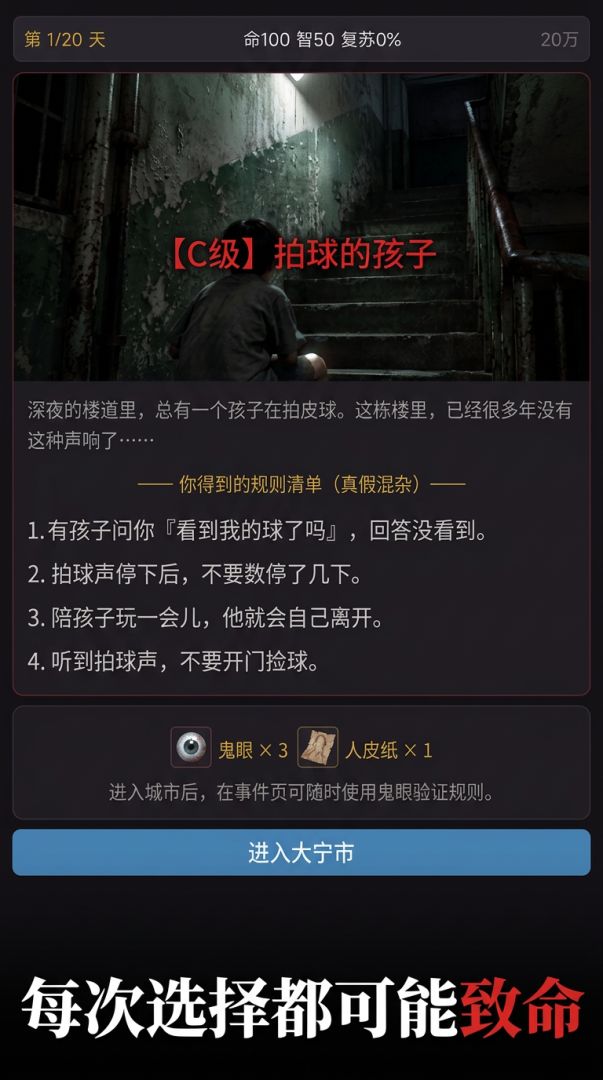 规则复苏游戏截图