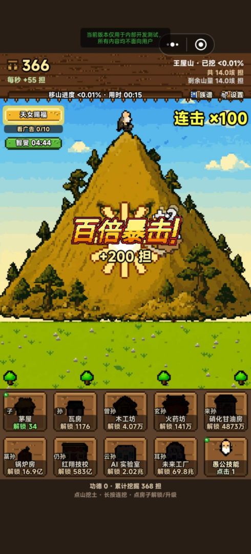 愚公移山:子子孙孙来挖你了游戏截图