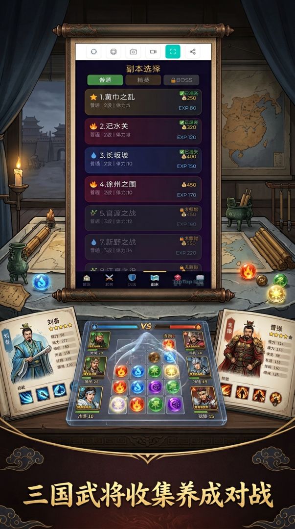 转珠英雄传游戏截图