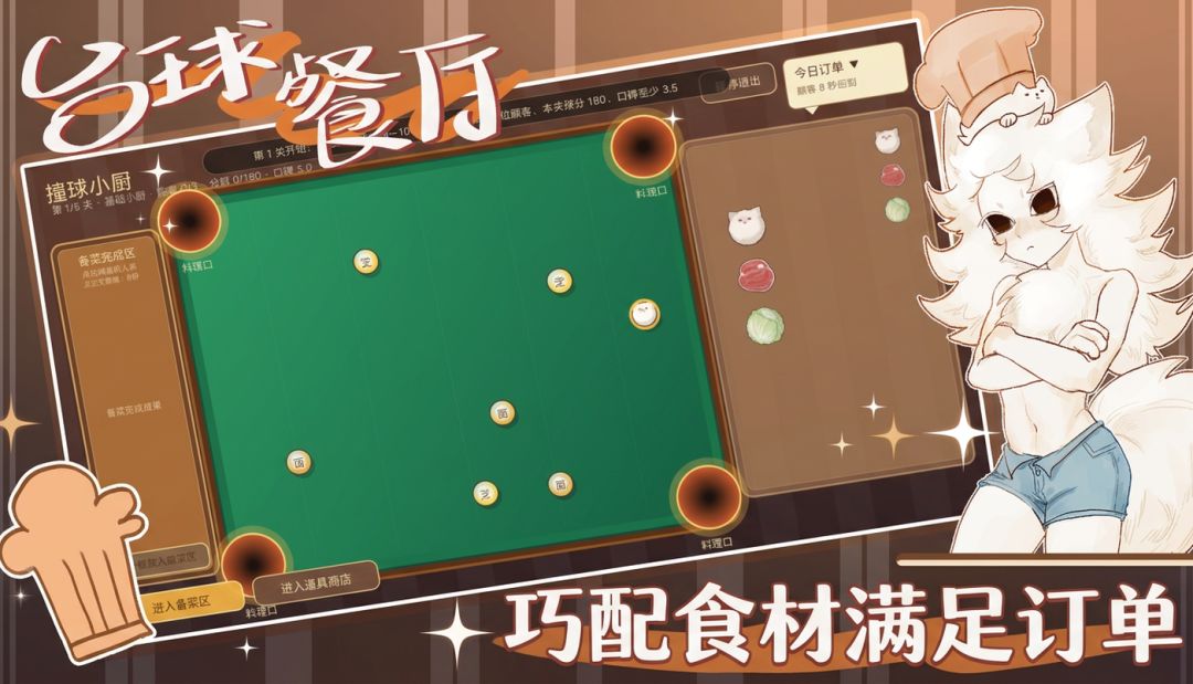 台球餐厅游戏截图