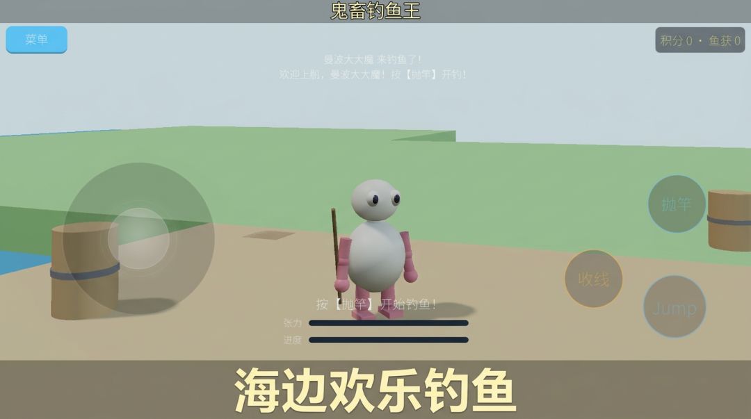 鬼畜钓鱼王游戏截图