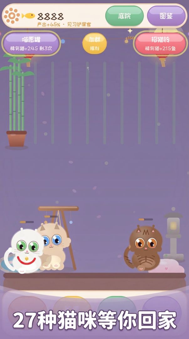 猫窝物语游戏截图