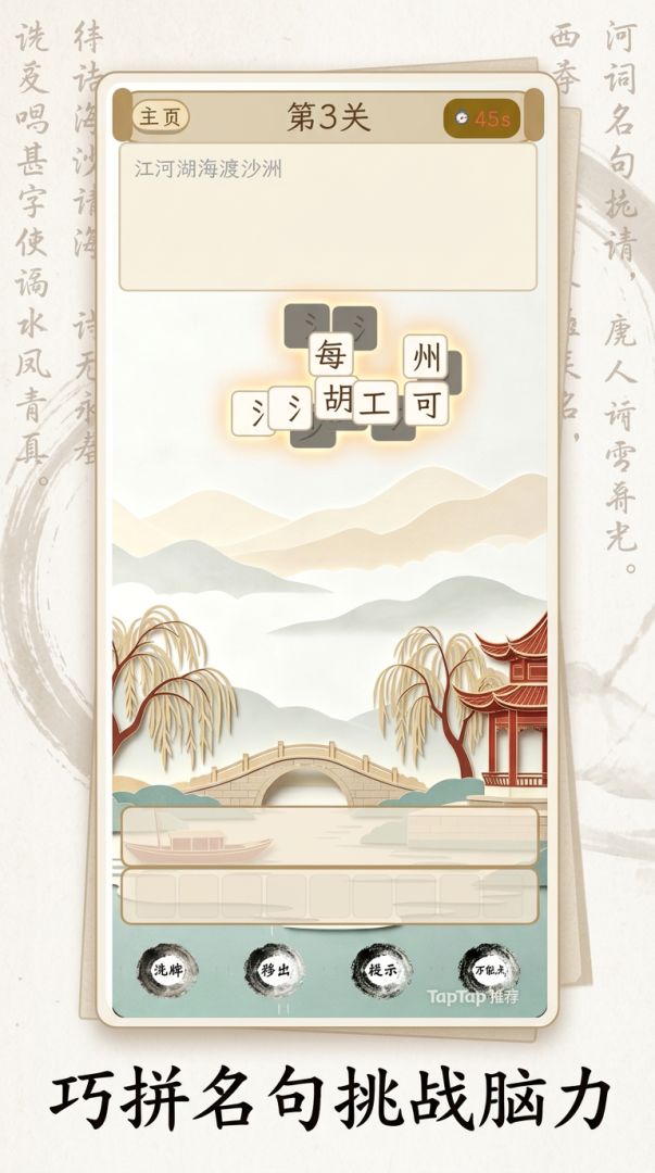 诗词小状元游戏截图
