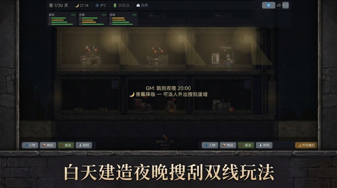 围城日记游戏截图