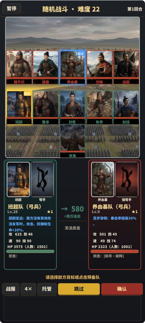 名将无双游戏截图