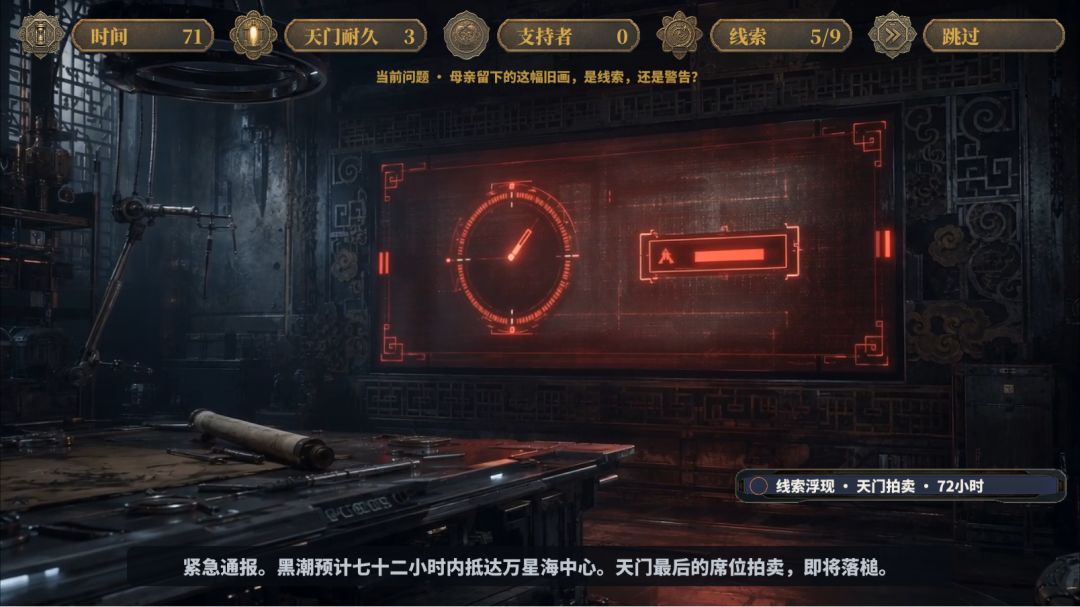 万星天门：记忆换生游戏截图