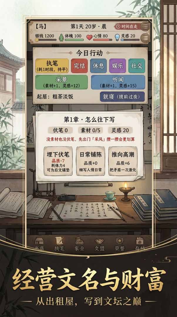 我在明朝写小说游戏截图