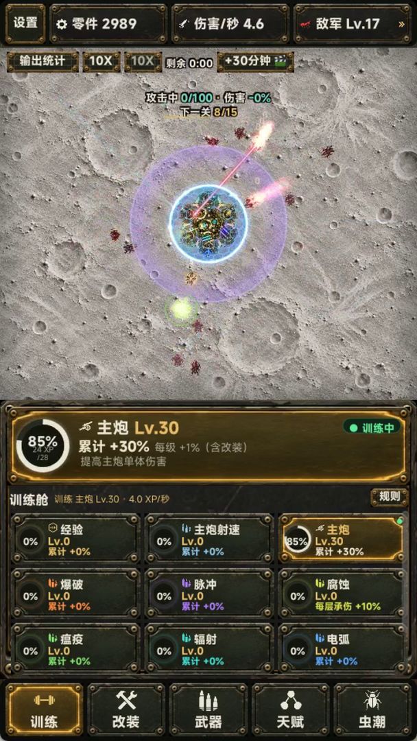 星际机甲游戏截图