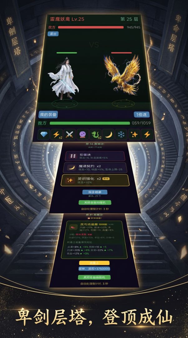 放置修仙刷刷刷游戏截图