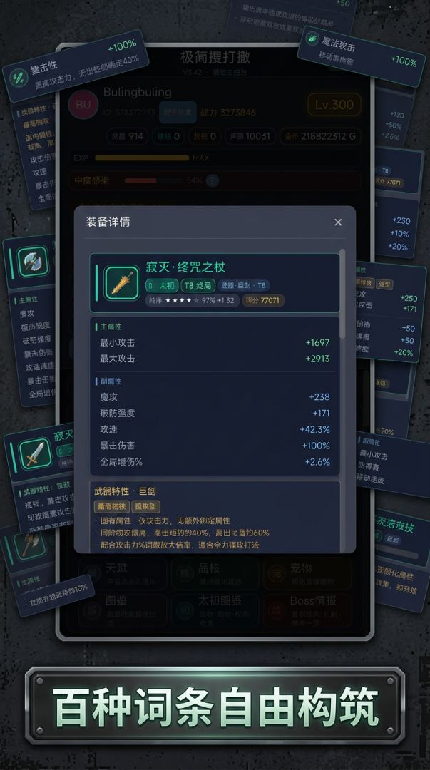 极简搜打撤游戏截图