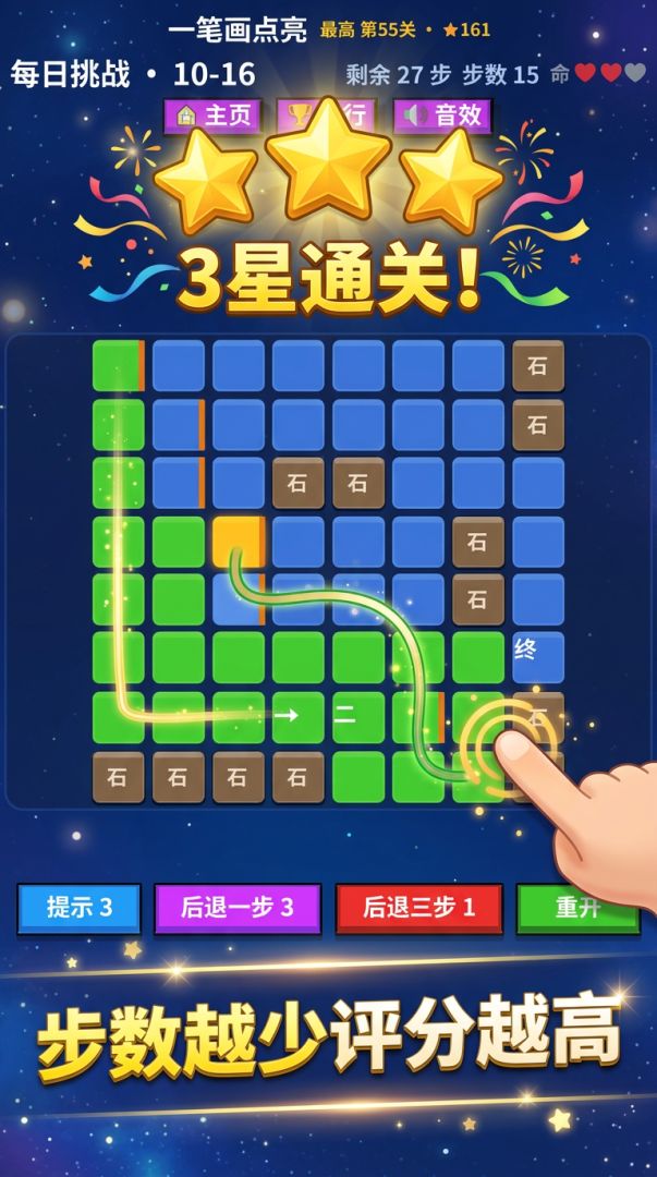 一笔画点亮游戏截图
