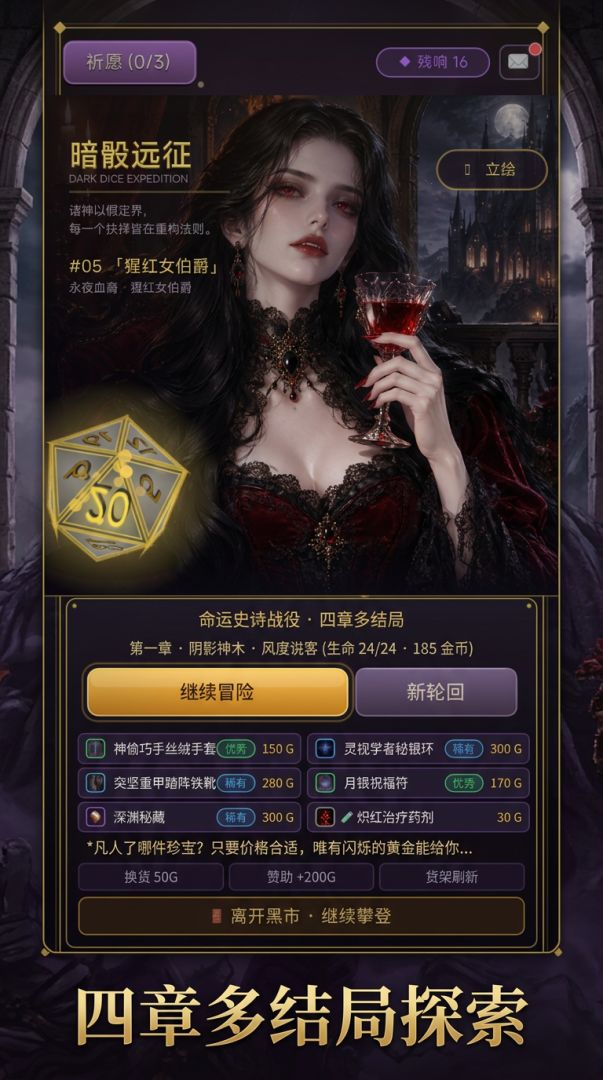 暗骰远征游戏截图