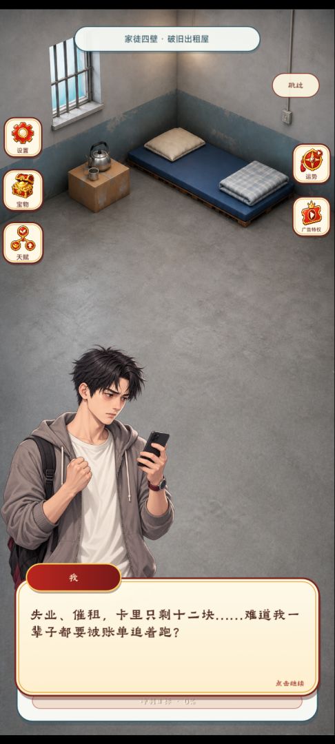我的身价无限增长游戏截图