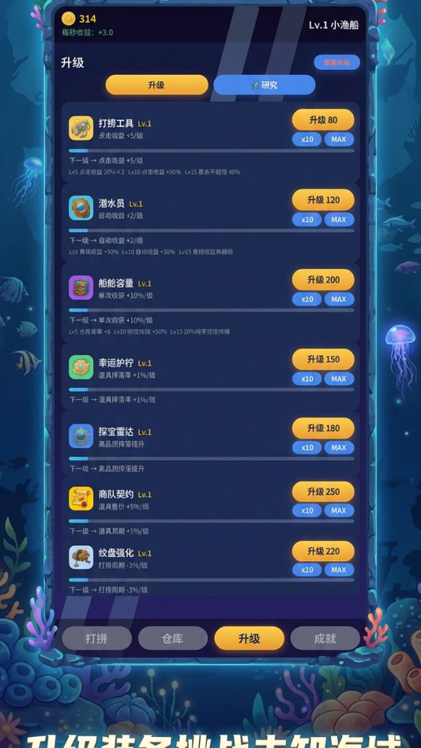 深海寻宝记游戏截图