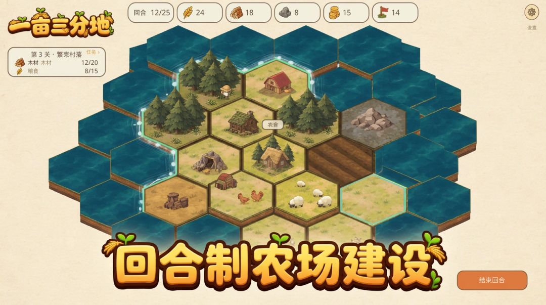 一亩三分地游戏截图