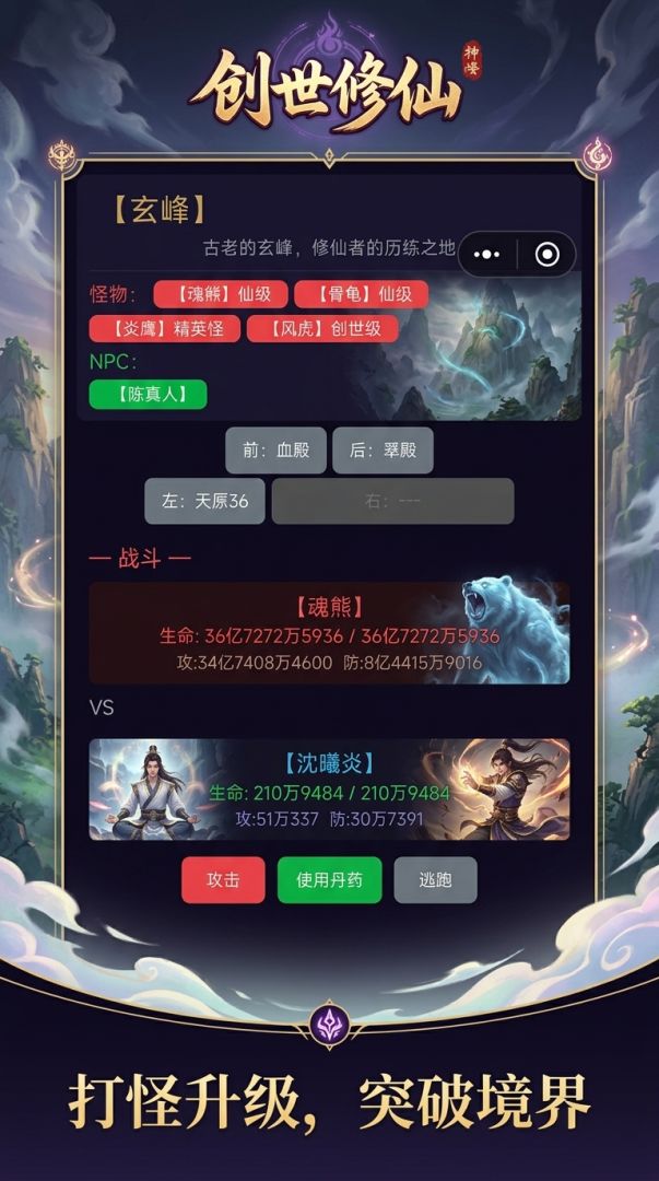 创世修仙游戏截图