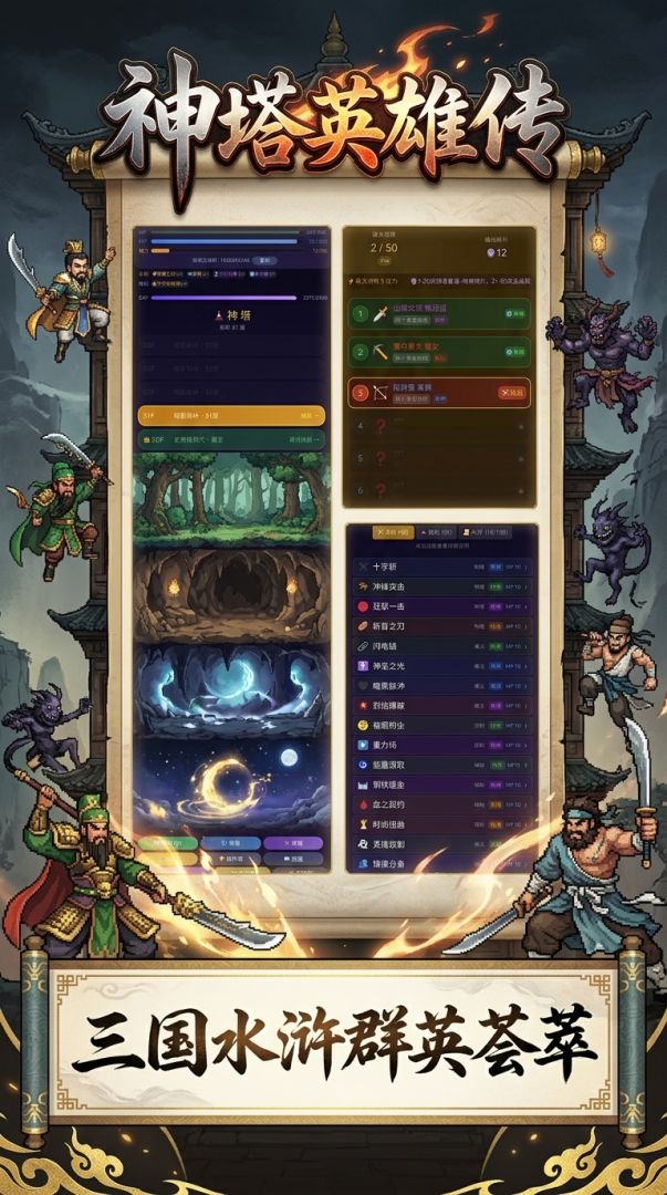 神塔征途游戏截图