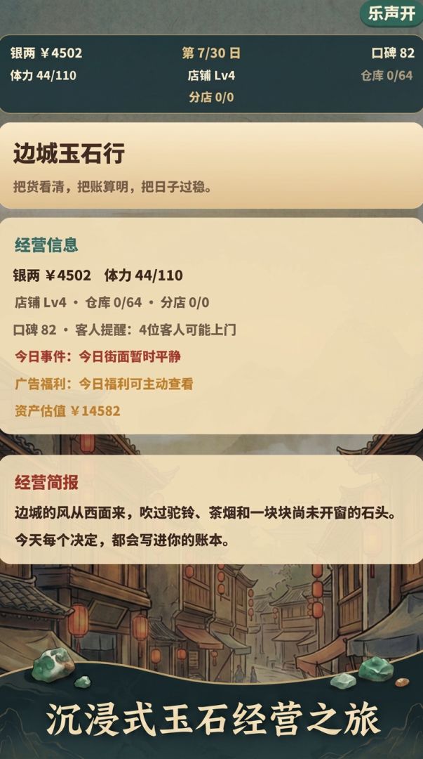 摆摊卖玉石,我暴富了游戏截图