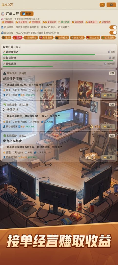 游戏代肝帝国游戏截图