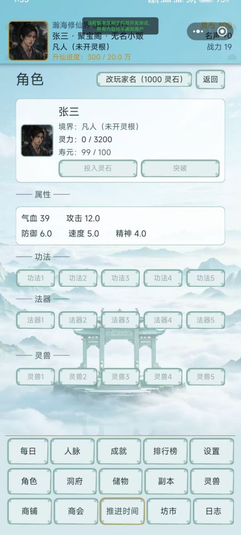 开店修仙:从凡人到飞升游戏截图