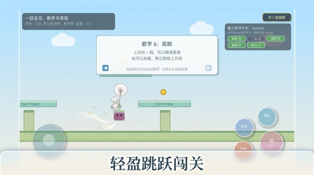 一跃生花游戏截图