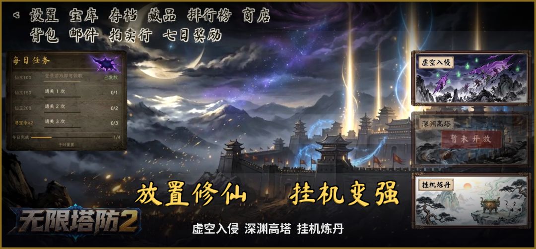 无限塔防2游戏截图